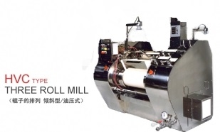 陶瓷三辊研磨机（HVC）